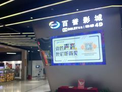 -百誉影城(草埔店)