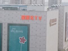 -星座KTV(住邦城市广场店)