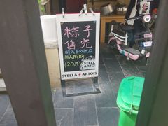 -璐坊粽王(复兴中路店)