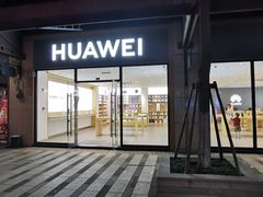 -华为授权体验店(绿宝广场)