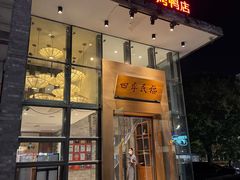 -四季民福烤鸭店(望京旺角店)