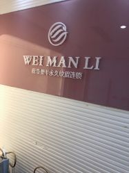 -薇漫里纹眉半永久连锁品牌