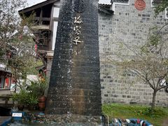 -海窝子古镇
