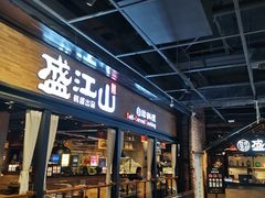 门面-韩盛·盛江山自助料理(奥体万达店)
