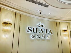 -茜尔维亚修身连锁(杨浦五角场店)