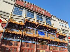 -眉州东坡(亚运村店)