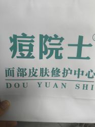 -痘院士专业祛痘皮肤管理