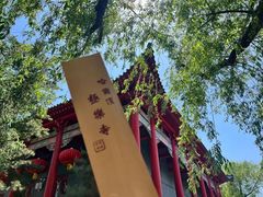 -哈尔滨极乐寺
