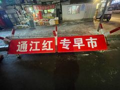 -张包铺(道外店)