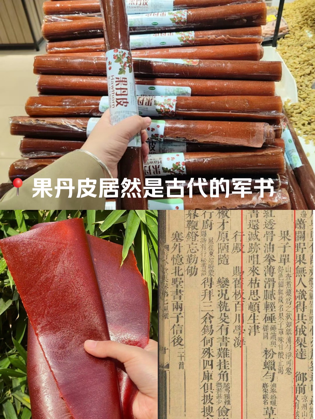 柑橘果丹皮图片