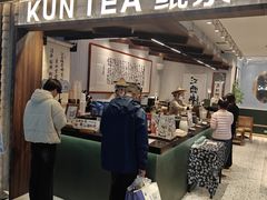 -KUNCHA鲲茶·江西制茶(铜锣湾店)
