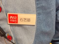 -西贝(石景山当代店)