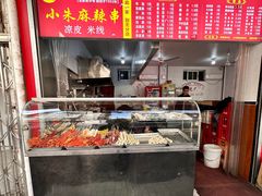 -小朱麻辣串(益民街店)