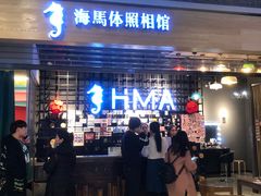 -海马体照相馆(大悦城C时尚馆店)