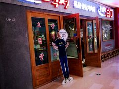 门面-姜虎东白丁烤肉(虹桥天地店)