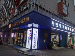 点击看大图 -大人物·男士理发馆