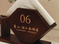 -品湘宴·湖南宁乡菜