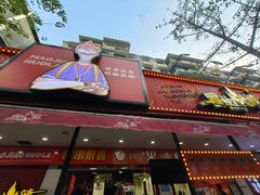 -冒椒火辣(奎星楼街店)