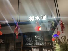 -春家·非遗手工小吃(徐汇万科广场店)