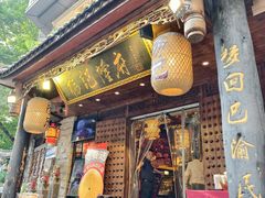 -杨记隆府(重庆总店)