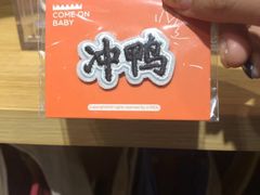 -九木杂物社(大族广场店)