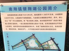 -南翔镇银翔湖公园