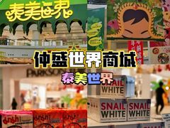-仲盛世界商城