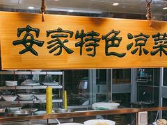 -直隶安家牛肉罩饼(七一路店)