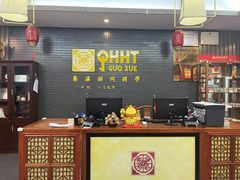 -秦汉胡同古筝围棋国学书院(罗湖分馆)