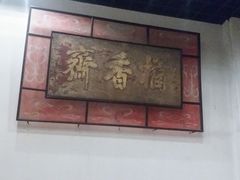 -陈李济中药博物馆