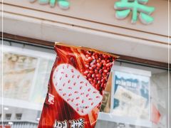 门面-康乐(滨江道店)
