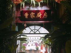 -曾家厨房·新徽菜(九华山路店)