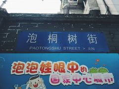 -奎星楼街