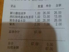 账单-大清花饺子(山庄店)