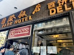 -国际饭店·帆声西饼屋(黄河路店)