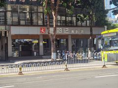 -文昌邓记清补凉(西沙路店)