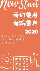 -YASAKI国际舞蹈中心