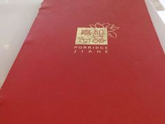 -嘉和一品粥(魏公村店)