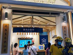 -厝内小眷村(新北万达店)