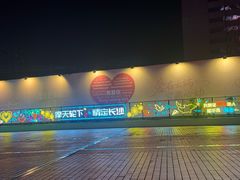 -星城之眼摩天轮