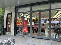 -勤德兴(湖滨路店)