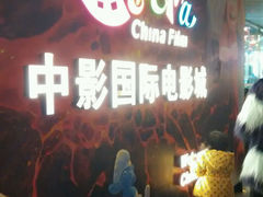 android_upload_pic-中影国际影城(青秀水晶城店)