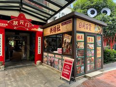 -凤竹园(修水店)