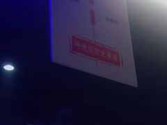 -黑门烤肉