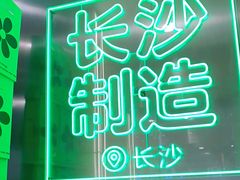 -柠季·手打柠檬茶(岳麓山登高路店)