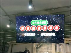 门面-金谷园饺子·烧烤(人大总店)