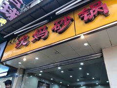-沈妈砂锅(光华村店)