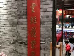 -京味斋·北京烤鸭(北京南站洋桥店)