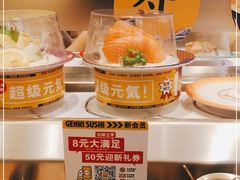 -元气寿司(新城市广场店)