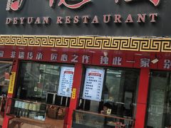 -百年德园(侯家塘店)